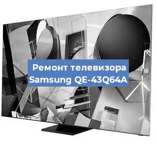 Замена порта интернета на телевизоре Samsung QE-43Q64A в Перми